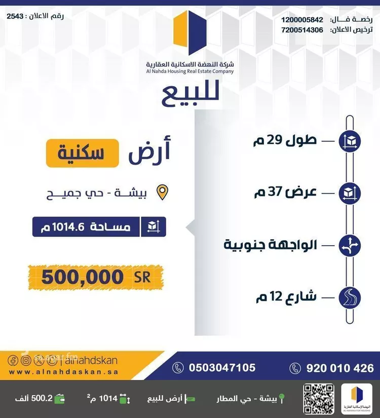 أرض للبيع في شارع جميع 33, حي جميع, مدينة بيشه, منطقة عسير