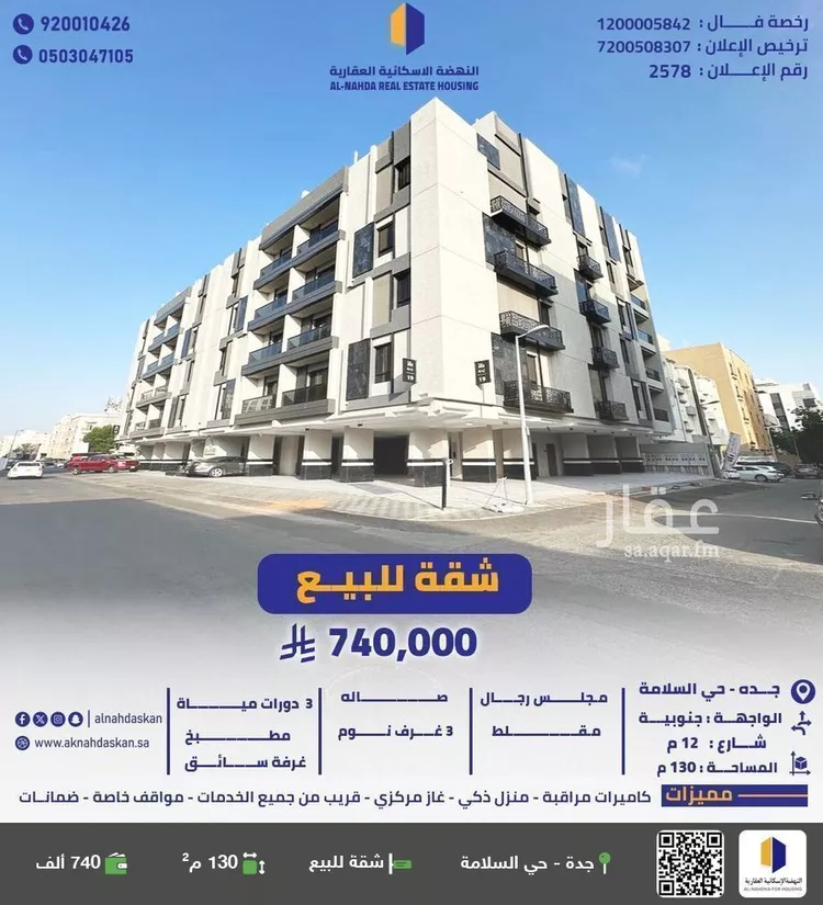 شقة للبيع في شارع البدر المنير, حي السلامة, مدينة جدة, منطقة مكة المكرمة