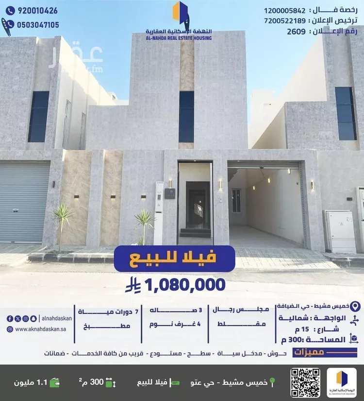 فيلا للبيع في شارع عبدالله ابن ساعدة الهذلي, حي الظرفة, مدينة خميس مشيط, منطقة عسير