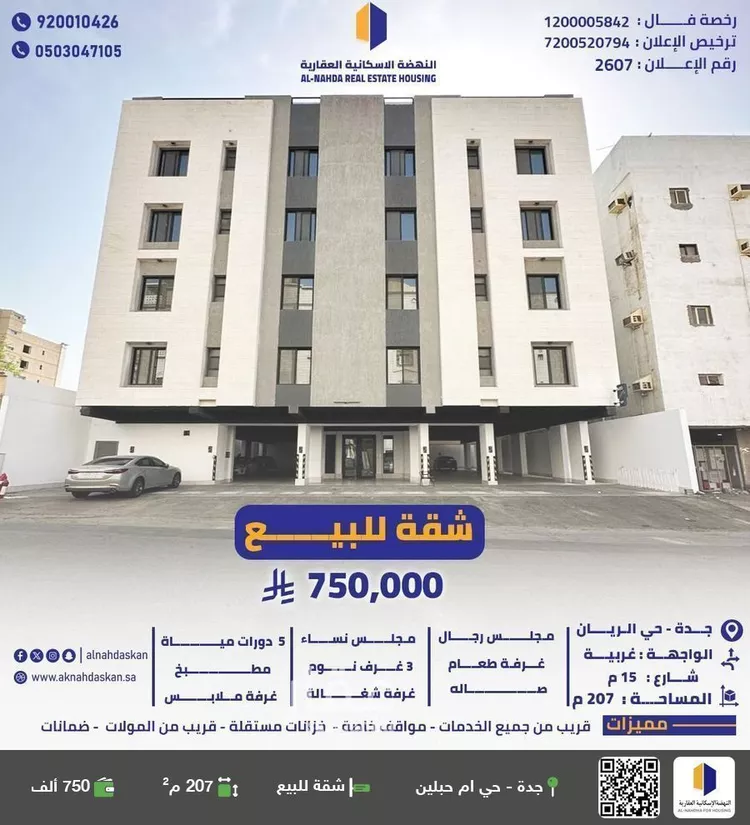 شقة للبيع في شارع الضحيناء, حي أم حبلين الغربية, مدينة جدة, منطقة مكة المكرمة