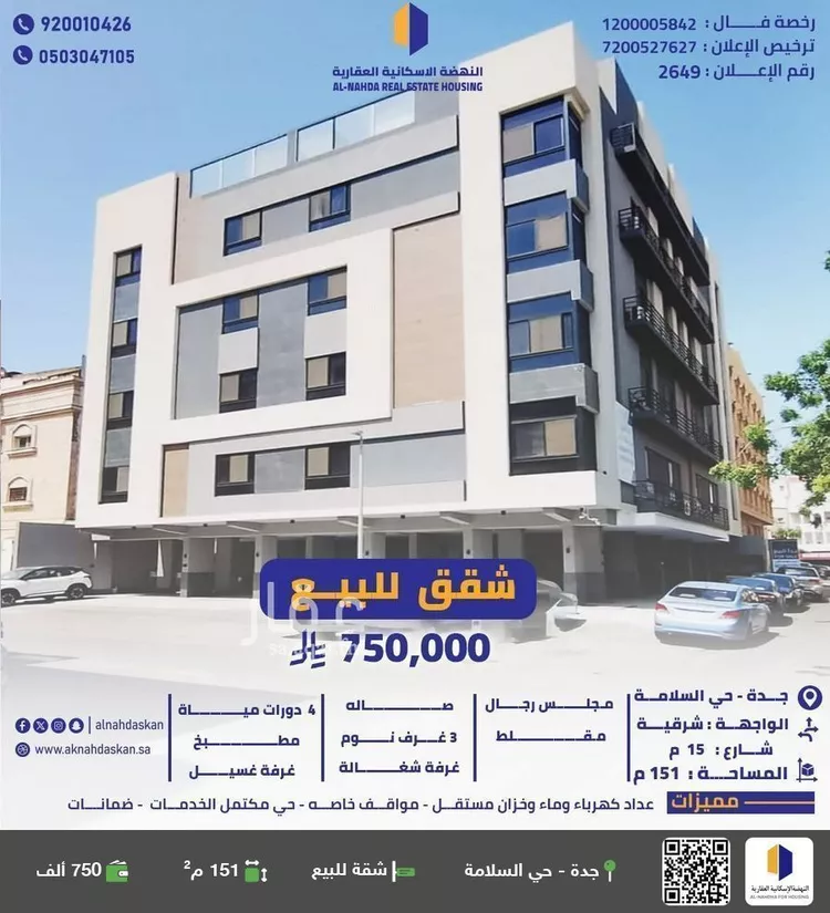 شقة للبيع في شارع الشبراوي, حي السلامة, مدينة جدة, منطقة مكة المكرمة