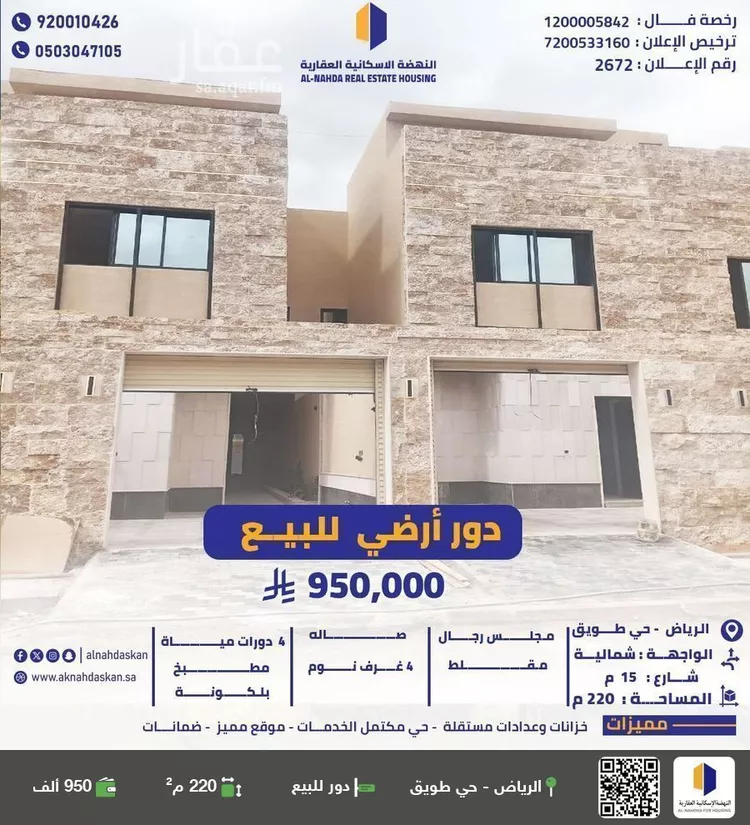 دور للبيع في شارع أبي الحسن المجاشعي, حي طويق, مدينة الرياض, منطقة الرياض