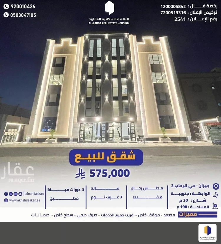 شقة للبيع في شارع ابو بكر بن احمد المالكي, حي الرحاب 1, مدينة جازان, منطقة جازان