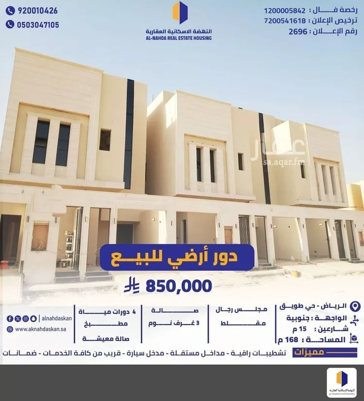 دور للبيع في شارع يزيد بن الأصم, حي طويق, مدينة الرياض, منطقة الرياض