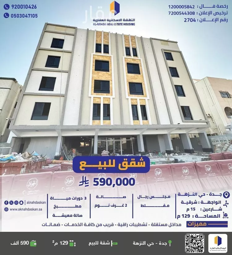 شقة للبيع في شارع قره بن هبيره, حي النزهة, مدينة جدة, منطقة مكة المكرمة