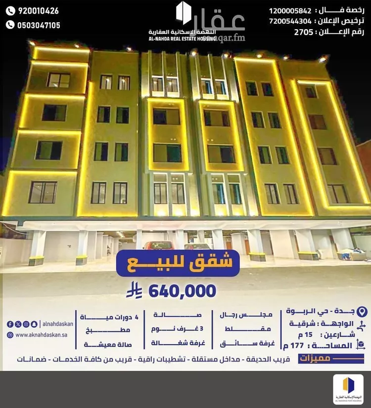شقة للبيع في شارع سلطان بن سلمان, حي المروة, مدينة جدة, منطقة مكة المكرمة