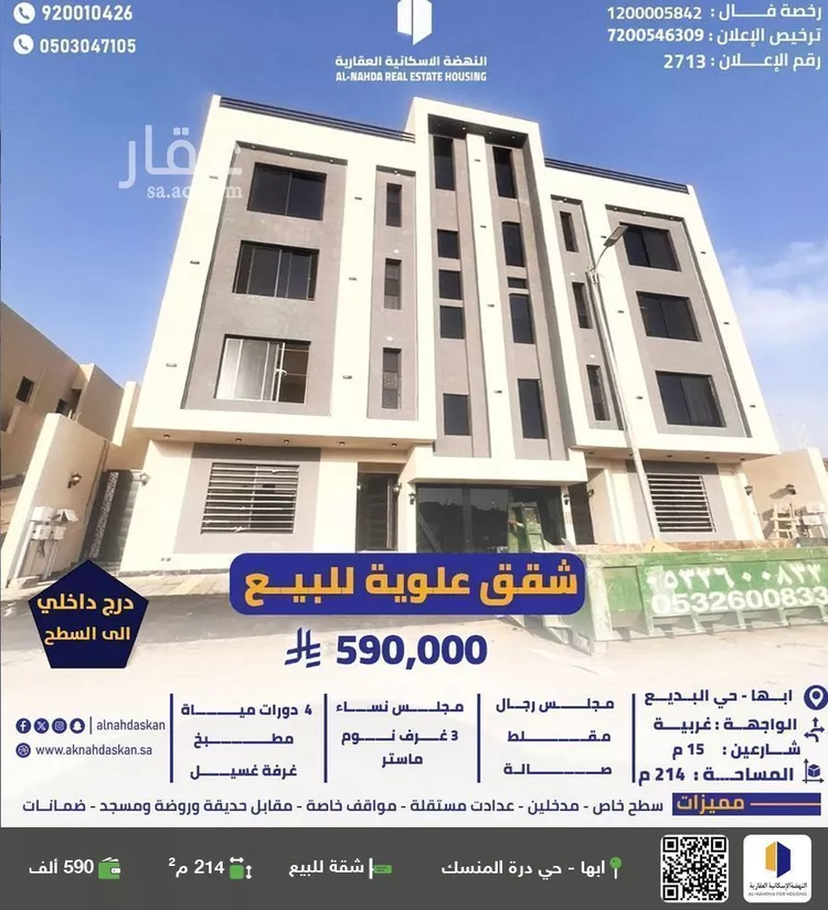 شقة للبيع في شارع عمرو بن الجموح, حي البديع, مدينة ابها, منطقة عسير