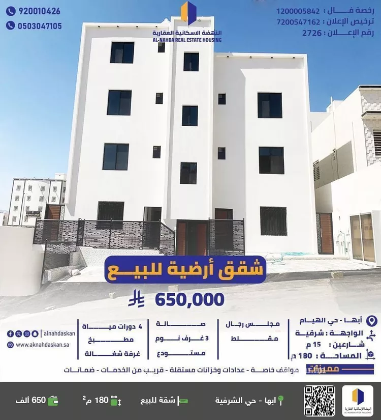 شقة للبيع في شارع 18 الشرقية, حي الشرقية, مدينة ابها, منطقة عسير