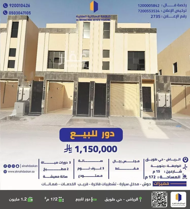 دور للبيع في شارع أبي القاسم الشافعي, حي طويق, مدينة الرياض, منطقة الرياض