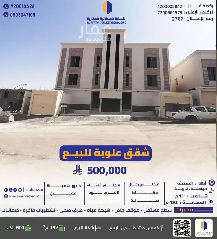 شقة للبيع في شارع سلطانة 7, حي سلطانة, مدينة ابها, منطقة عسير