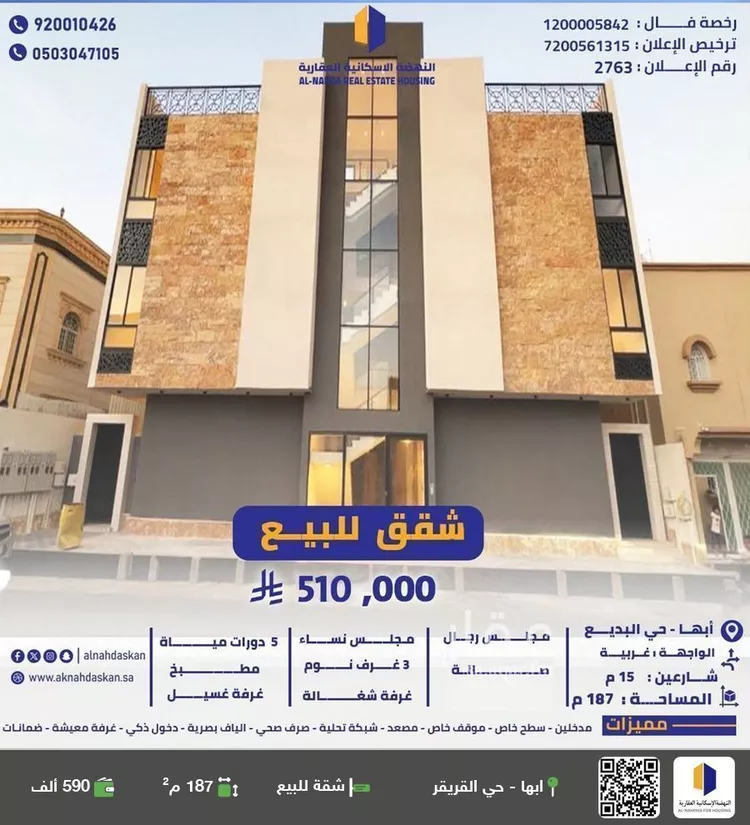 شقة للبيع في شارع عبدالله الحضرمي, حي البديع, مدينة ابها, منطقة عسير