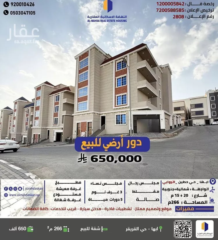 شقة للبيع في حي الروابي, مدينة ابها, منطقة عسير
