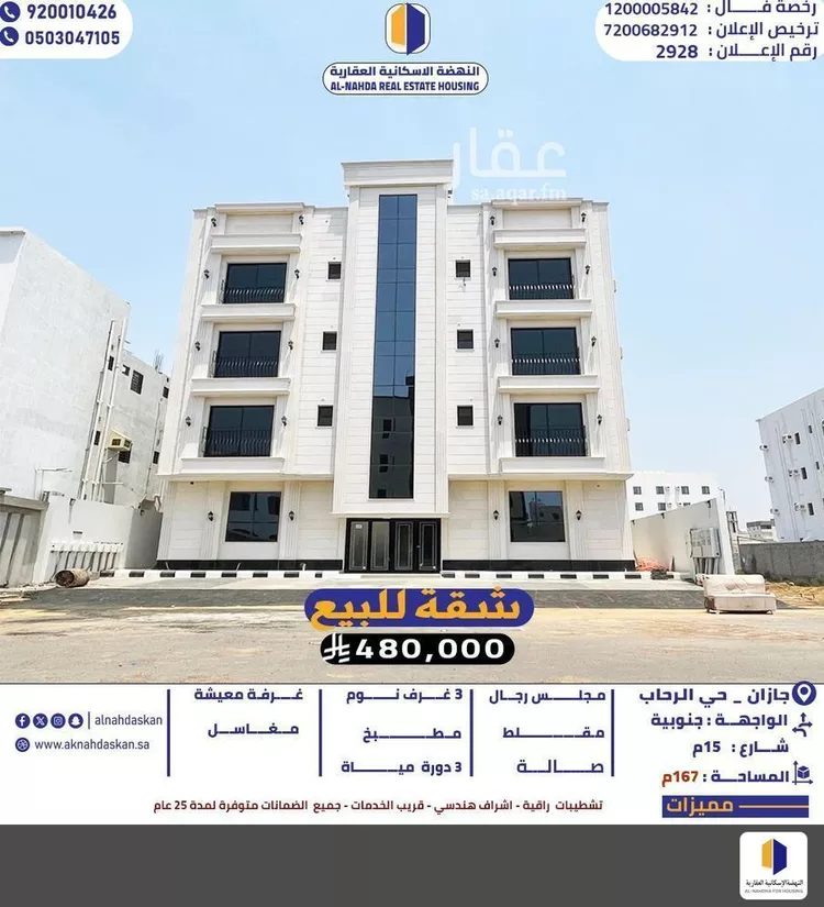شقة للبيع في شارع اسماء بنت عميس, حي الرحاب 1, مدينة جازان, منطقة جازان