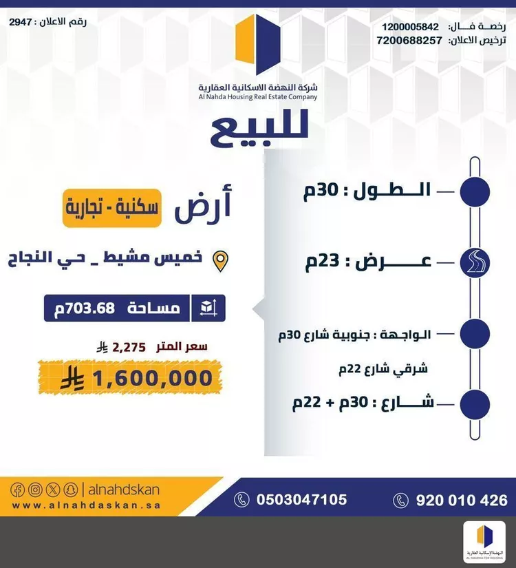 أرض للبيع في شارع معاذ بن يزيد, حي النجاح, مدينة خميس مشيط, منطقة عسير