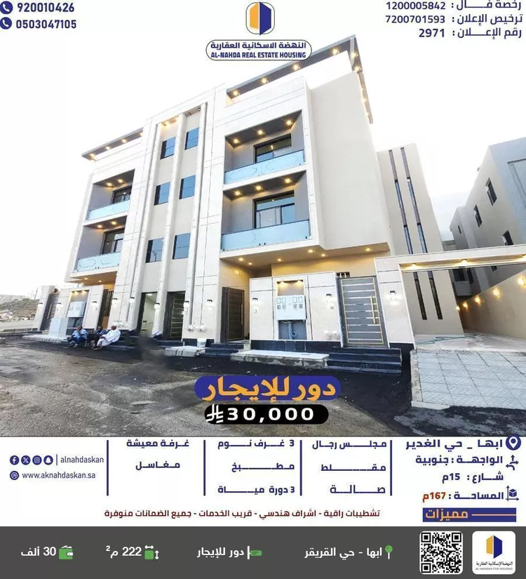 دور للإيجار في حي الغدير, مدينة ابها, منطقة عسير