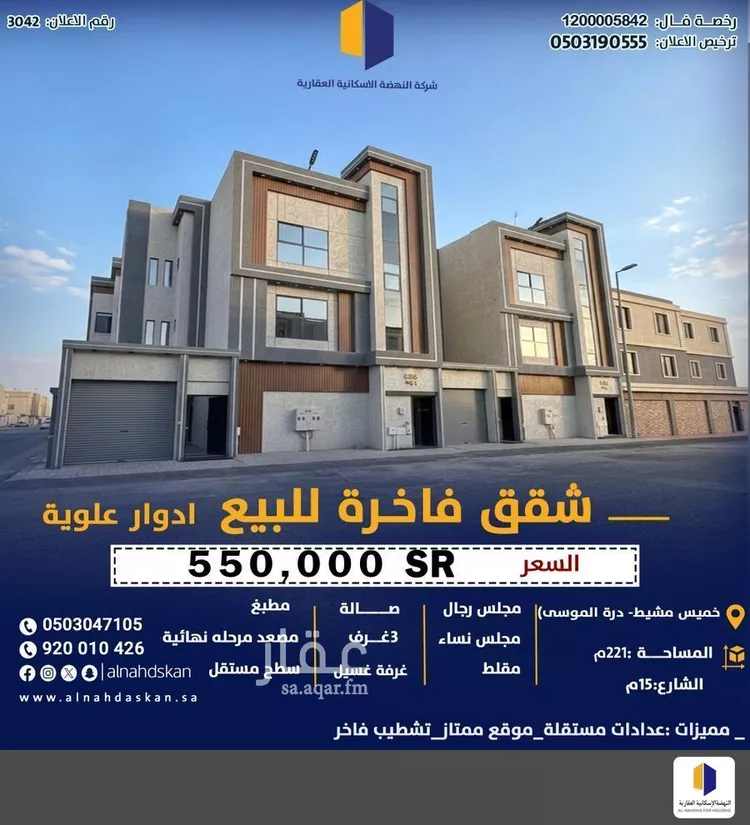 شقة للبيع في شارع ابي جعفر الكوفي, حي اليرموك, مدينة خميس مشيط, منطقة عسير