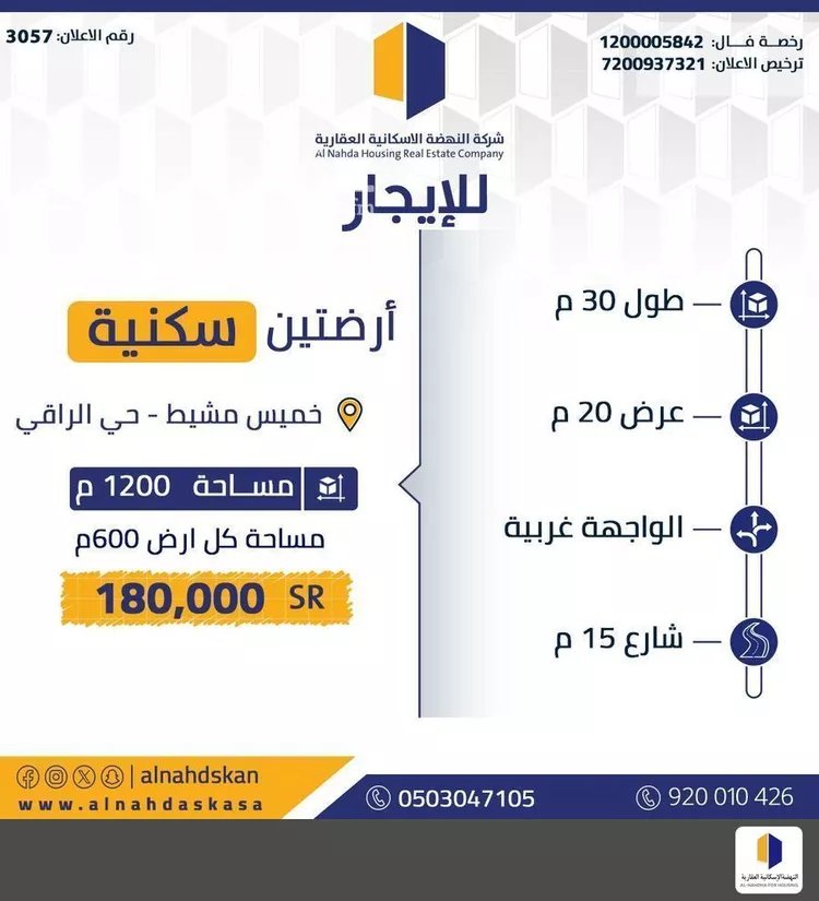 أرض للإيجار في شارع ابي منصور النعماني, حي الراقي, مدينة خميس مشيط, منطقة عسير