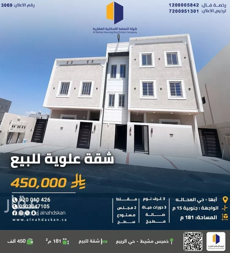 Apartment for Sale in Khamis Mushait Ar Rabie