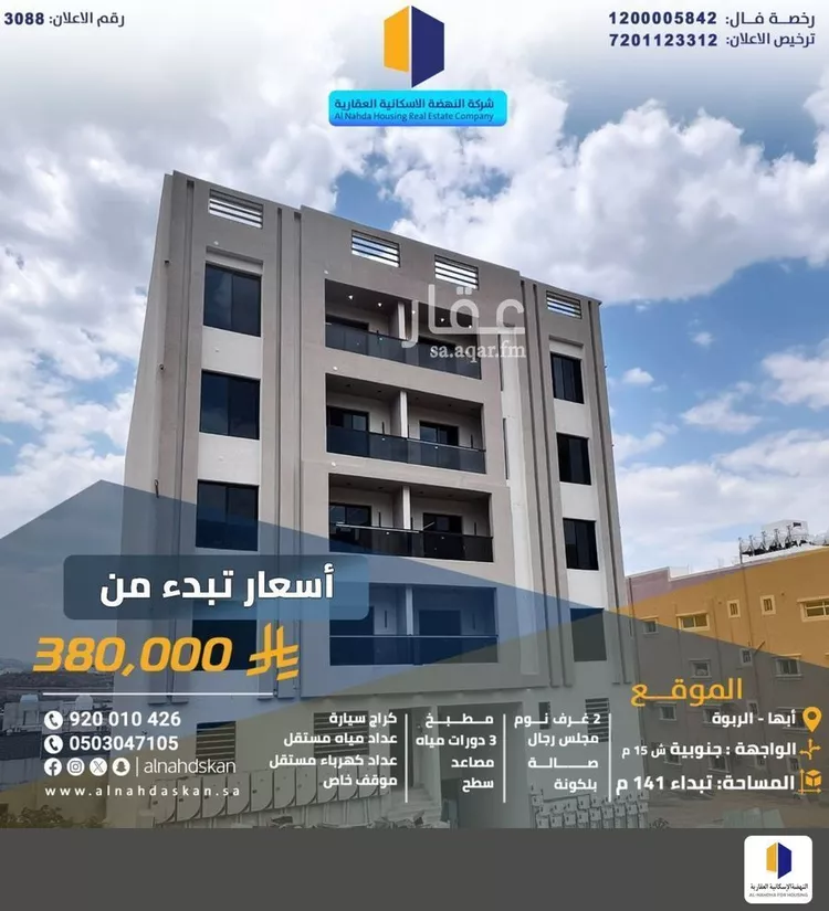 شقة للبيع في شارع عفيف, حي الربوة, مدينة أبها, منطقة عسير