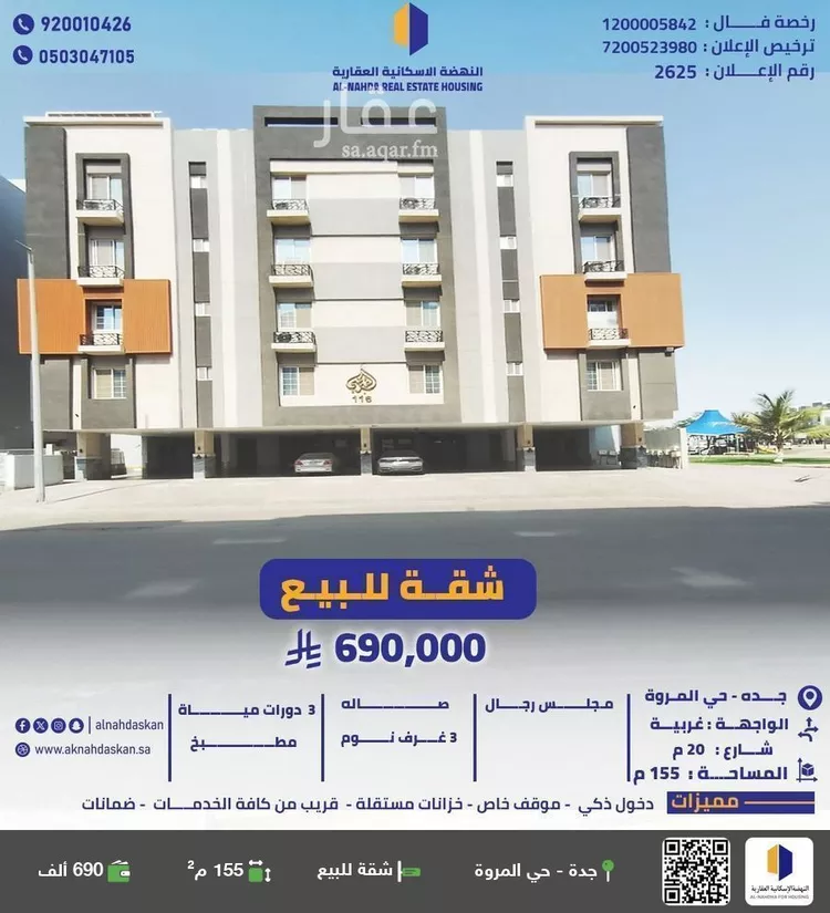 شقة للبيع في شارع ابن عبد الساتر, حي المروة, مدينة جدة, منطقة مكة المكرمة