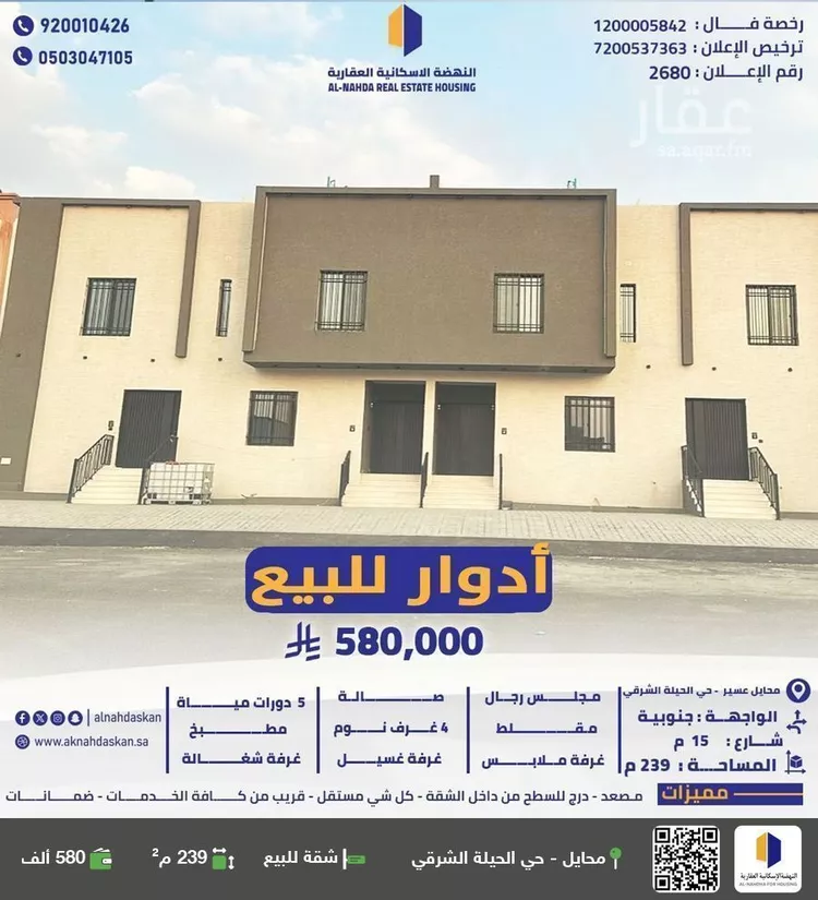 شقة للبيع في شارع حسين ابن ابراهيم المالكي, حي الحيلة الشرقي, مدينة محائل, منطقة عسير