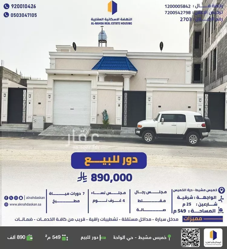 دور للبيع في حي القافلة, مدينة خميس مشيط, منطقة عسير