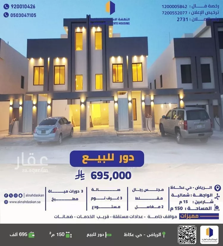 دور للبيع في شارع ابراهيم الجاسر, حي عكاظ, مدينة الرياض, منطقة الرياض