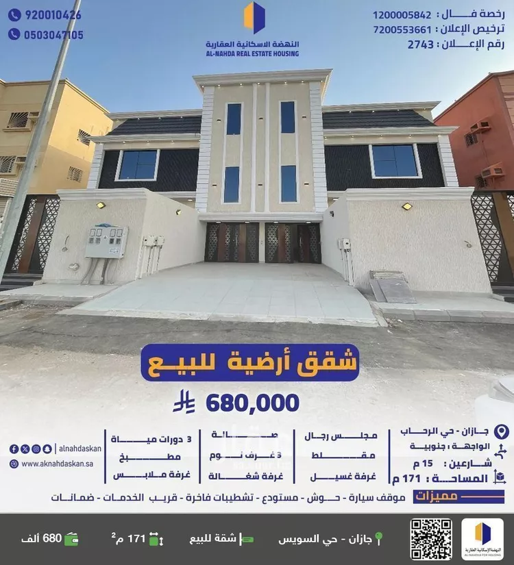 شقة للبيع في شارع اللحياني, حي الرحاب 2, مدينة جازان, منطقة جازان