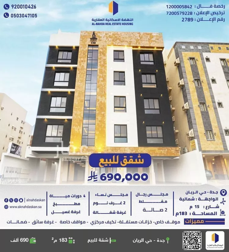 شقة للبيع في شارع عبدالجبار العكبري, حي الريان, مدينة جدة, منطقة مكة المكرمة
