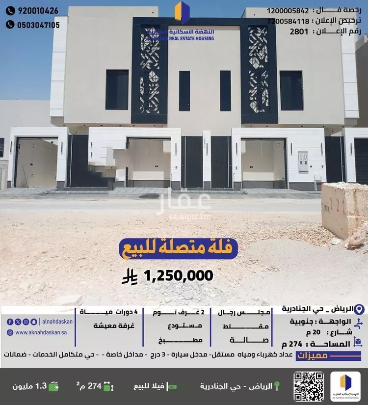 فيلا للبيع في شارع رقم 206, حي الجنادرية, مدينة الرياض, منطقة الرياض
