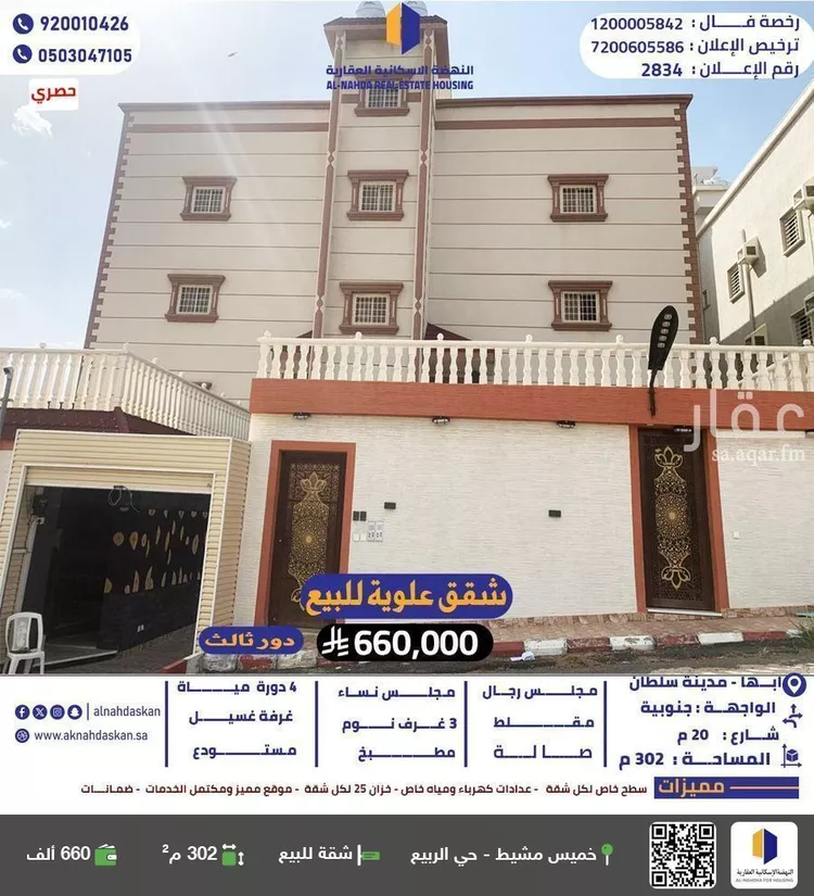 شقة للبيع في شارع الرفعة, حي الزهور, مدينة ابها, منطقة عسير