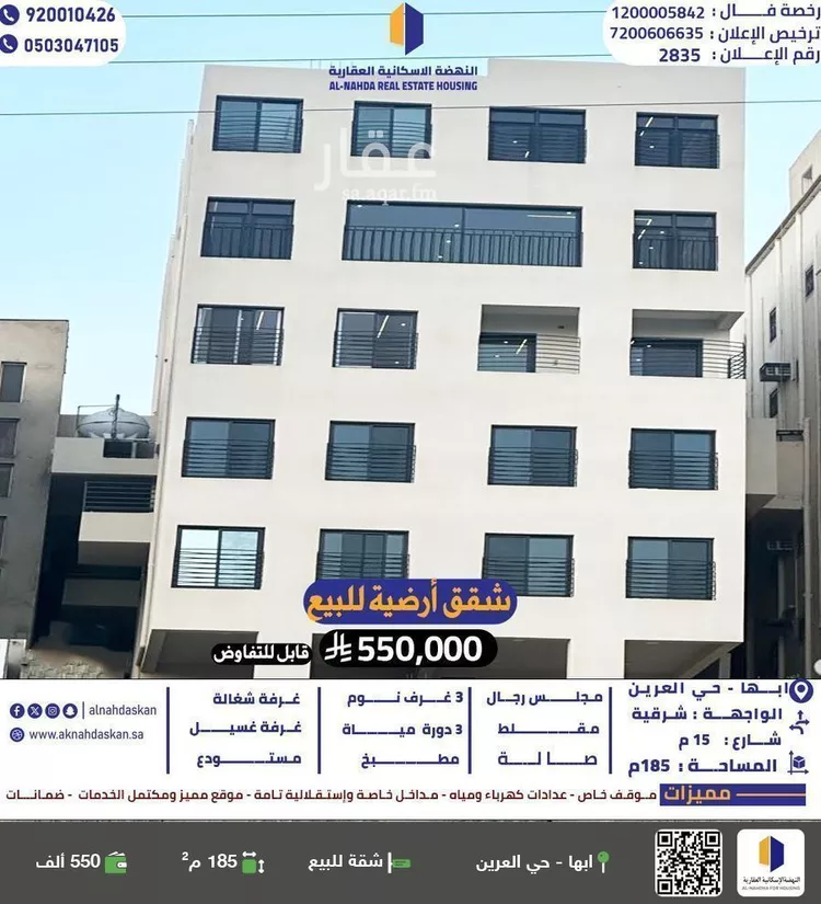 شقة للبيع في حي العرين, مدينة ابها, منطقة عسير