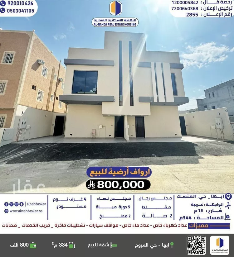 شقة للبيع في شارع عبدالرحمن الاعرج, حي المروج, مدينة ابها, منطقة عسير