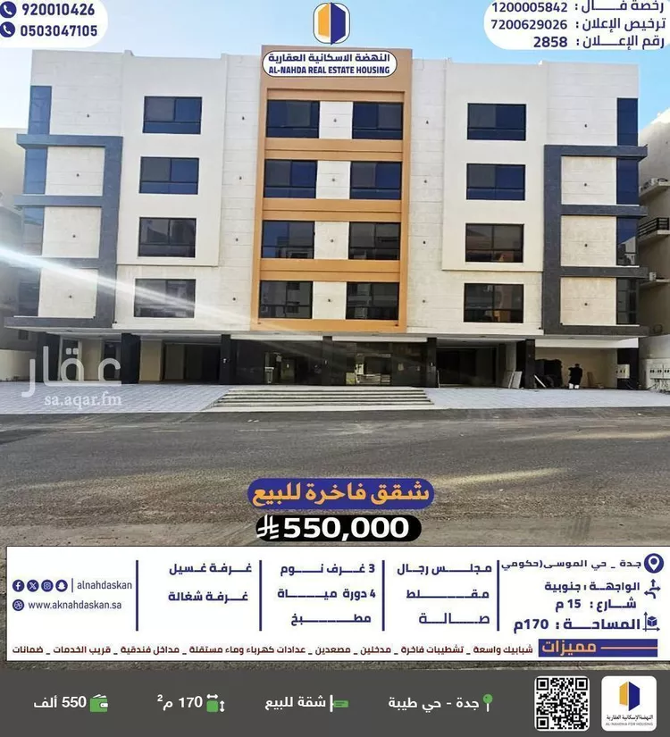 شقة للبيع في شارع زيد بن عاصم, حي حكومي1, مدينة جدة, منطقة مكة المكرمة