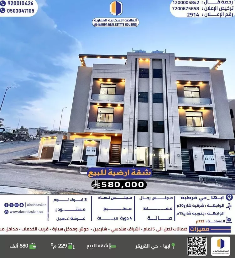شقة للبيع في شارع كتف, حي الغدير, مدينة ابها, منطقة عسير