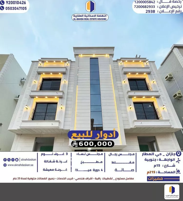 شقة للبيع في شارع 47 د, حي المطار, مدينة جازان, منطقة جازان