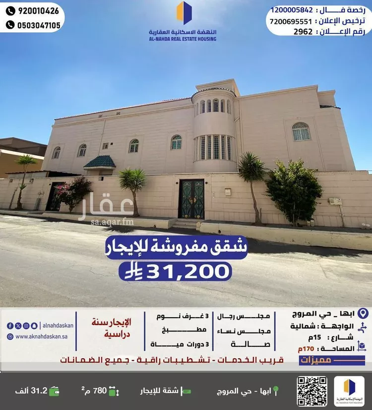 شقة للإيجار في شارع ابن نباته, حي المروج, مدينة ابها, منطقة عسير