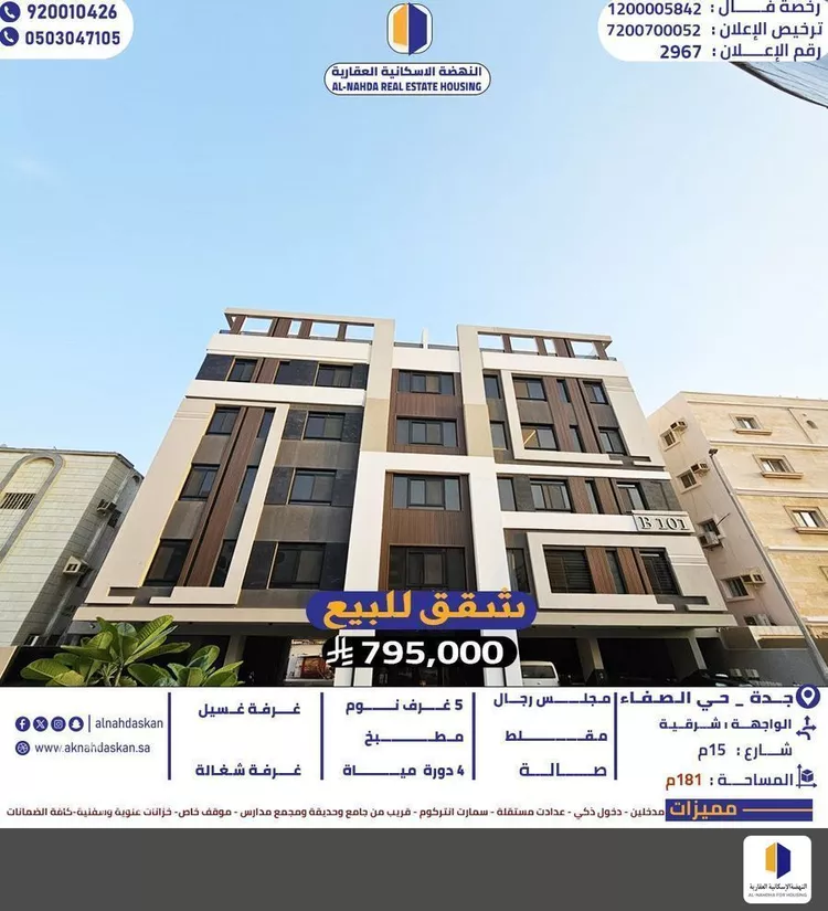 شقة للبيع في شارع إبن الرقيق القيرواني, حي الصفاء, مدينة جدة, منطقة مكة المكرمة