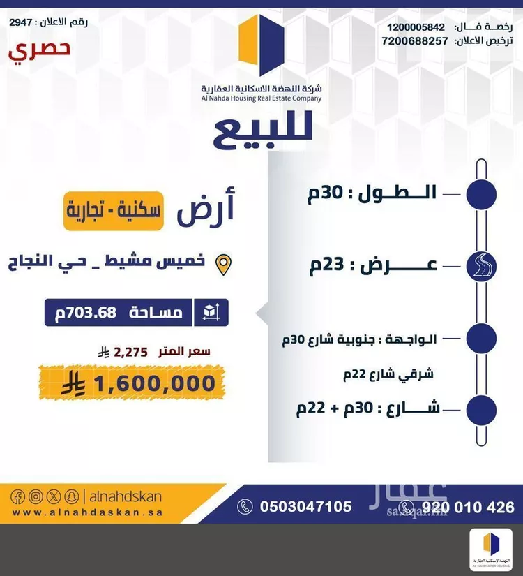 أرض للبيع في شارع معاذ بن يزيد, حي النجاح, مدينة خميس مشيط, منطقة عسير
