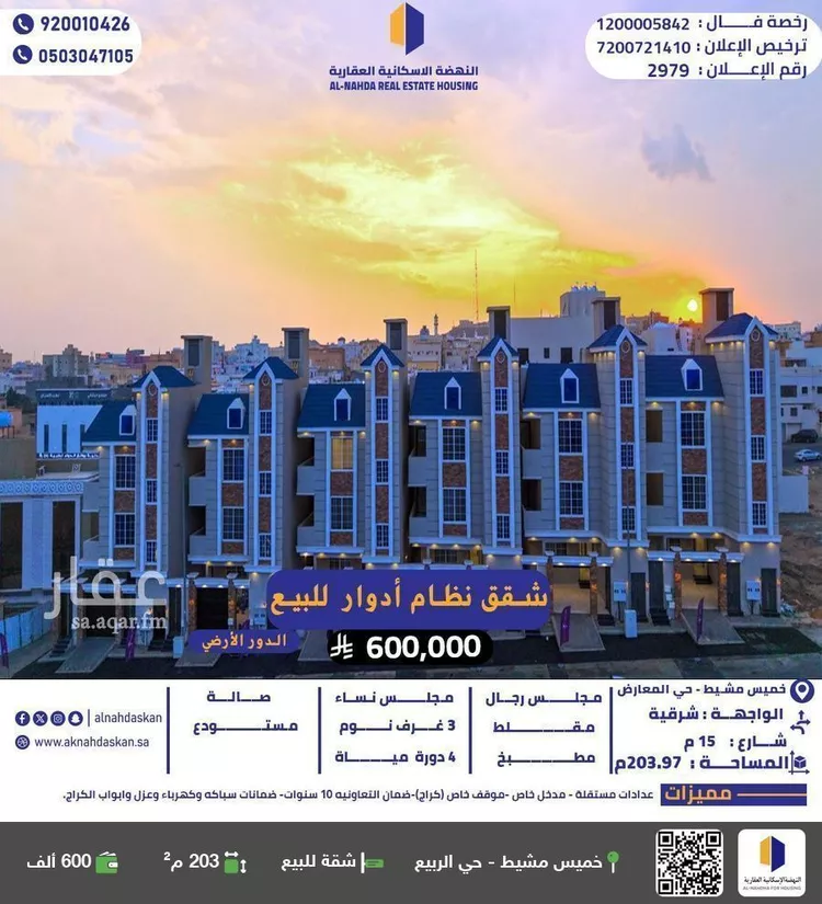 شقة للبيع في شارع الشارع العام, حي المعارض, مدينة خميس مشيط, منطقة عسير