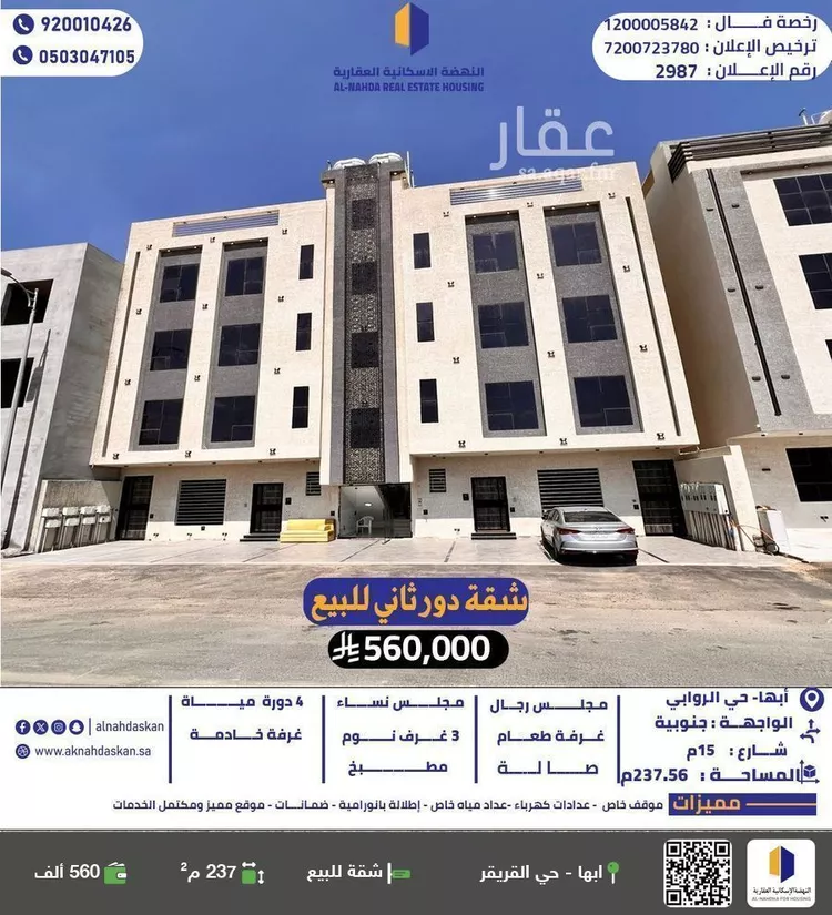 شقة للبيع في شارع بير عسكر, حي سلطانة, مدينة أبها, منطقة عسير