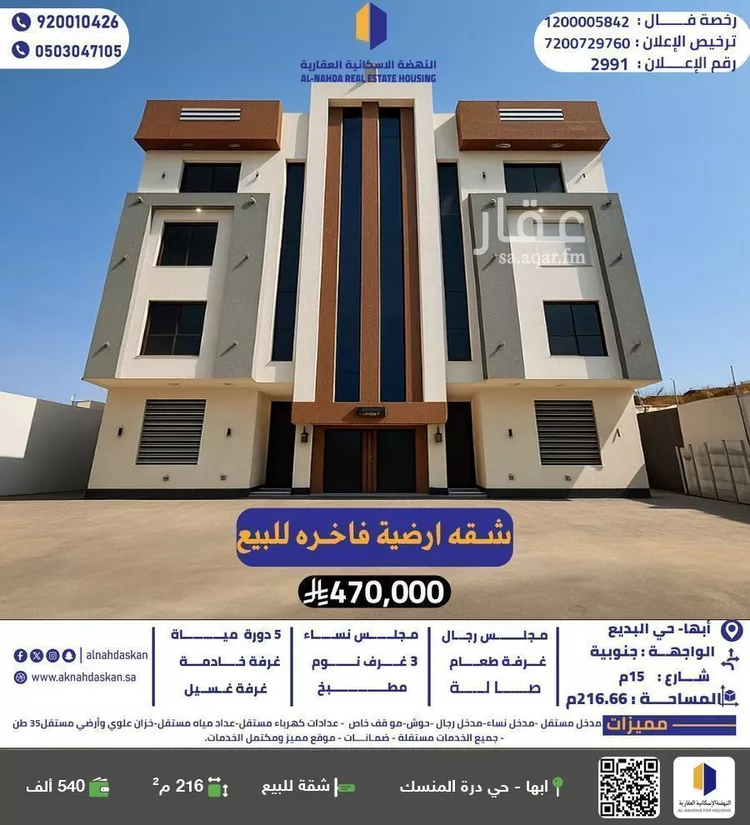 شقة للبيع في شارع النرجس, حي الصفاء, مدينة أبها, منطقة عسير
