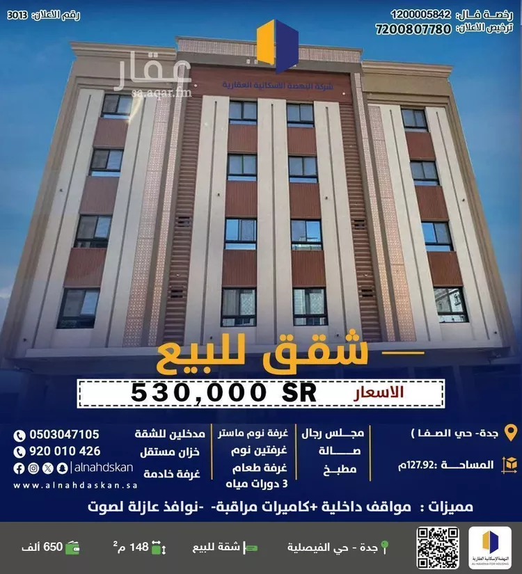 شقة للبيع في شارع ناصر السيد, حي الفيصلية, مدينة جدة, منطقة مكة المكرمة