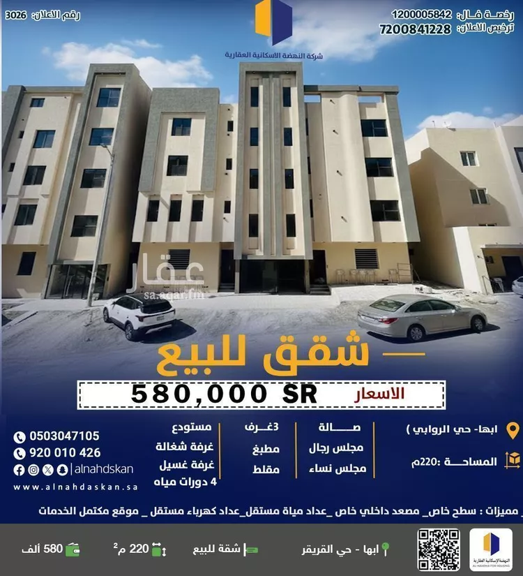 شقة للبيع في شارع القطبيات, حي الروابي, مدينة أبها, منطقة عسير