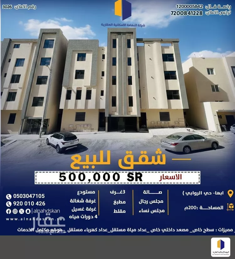 شقة للبيع في شارع القطبيات, حي الروابي, مدينة أبها, منطقة عسير صورة 2