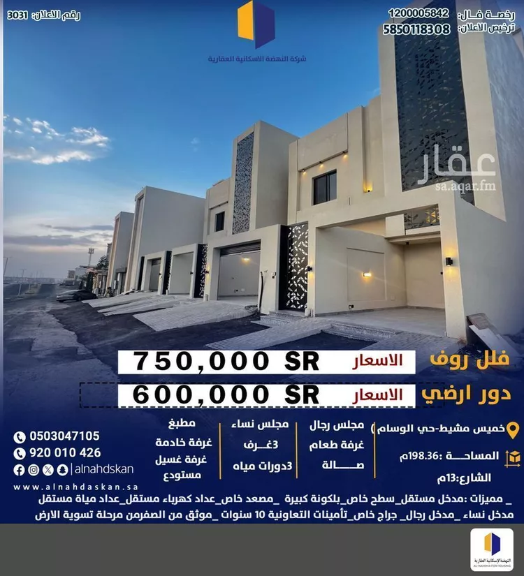 شقة للبيع في شارع ثعلبة ابن اوس, حي الوسام, مدينة خميس مشيط, منطقة عسير