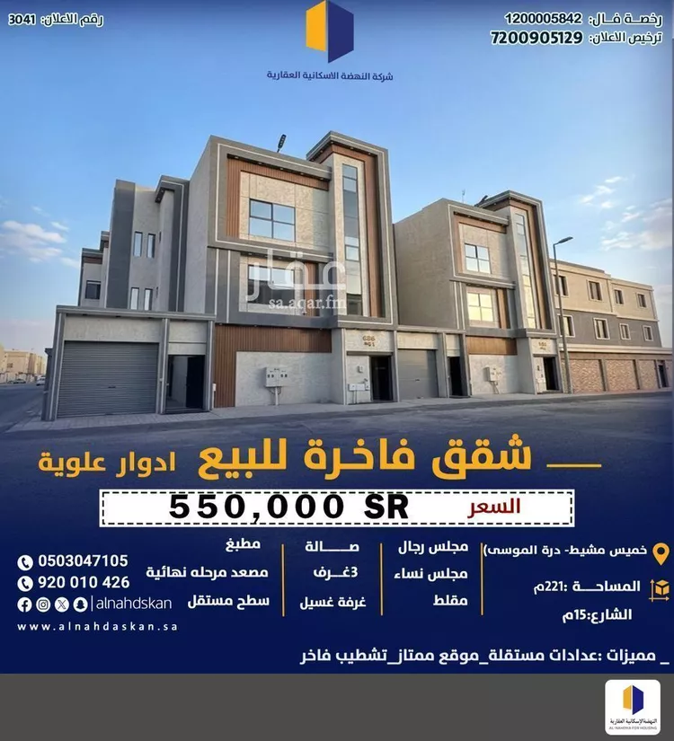 شقة للبيع في شارع ابي جعفر الكوفي, حي اليرموك, مدينة خميس مشيط, منطقة عسير