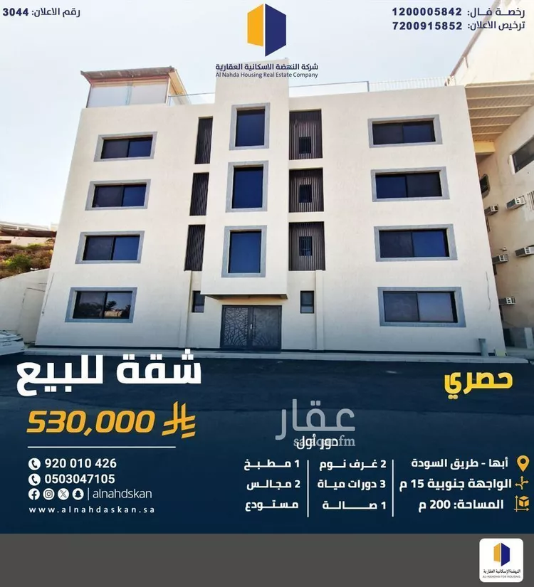 شقة للبيع في شارع القطبي, حي البحيرة, مدينة أبها, منطقة عسير