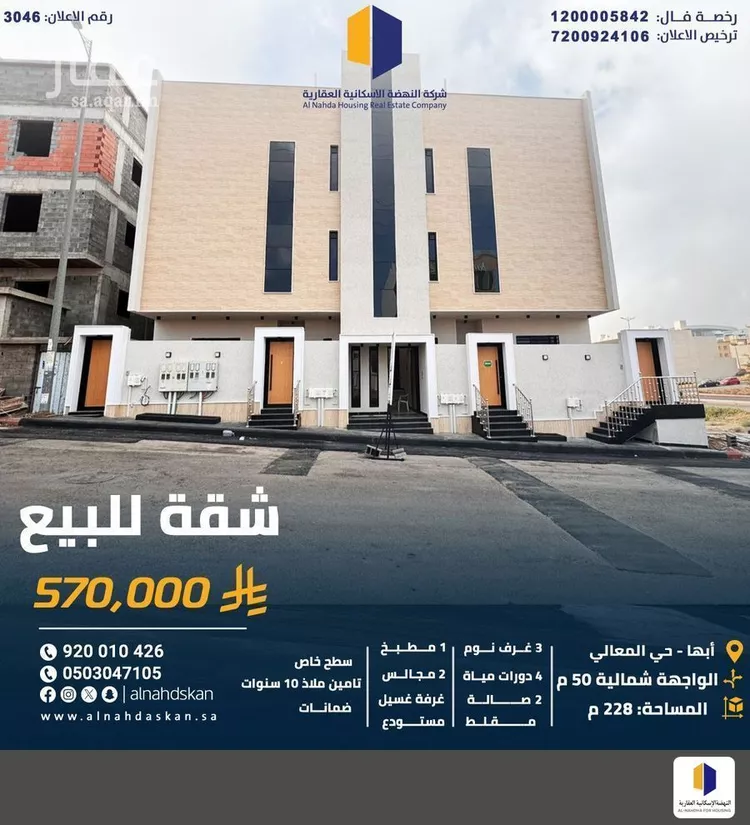 Apartment for Sale in Abha Guraiger