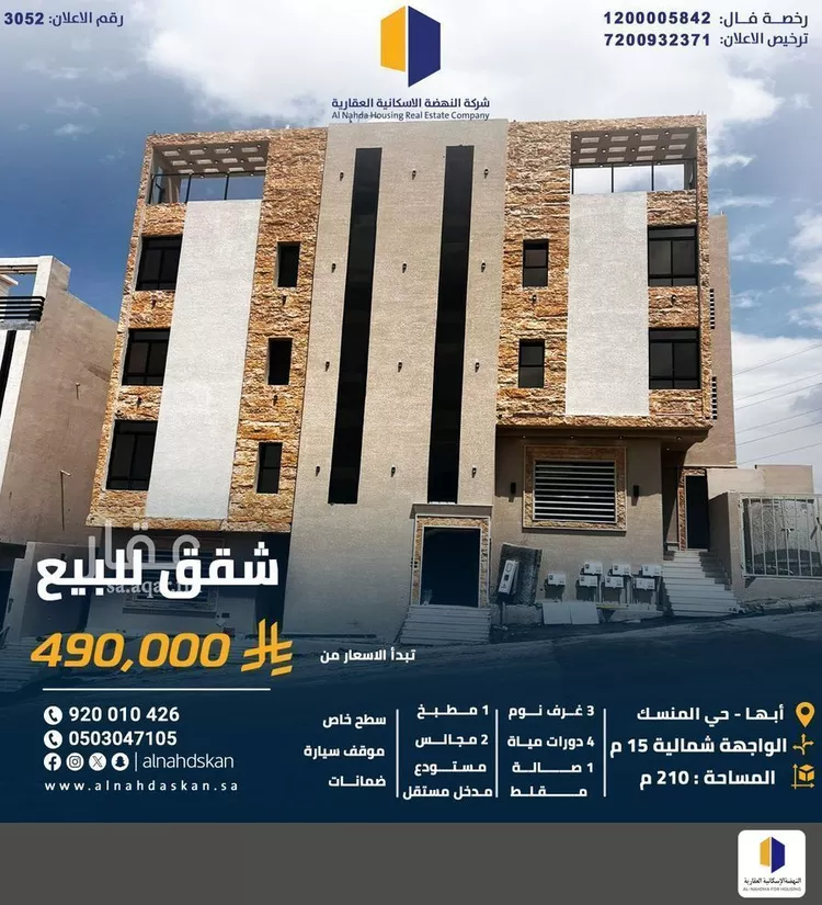 شقة للبيع في شارع 81 الصفا, حي الصفاء, مدينة أبها, منطقة عسير